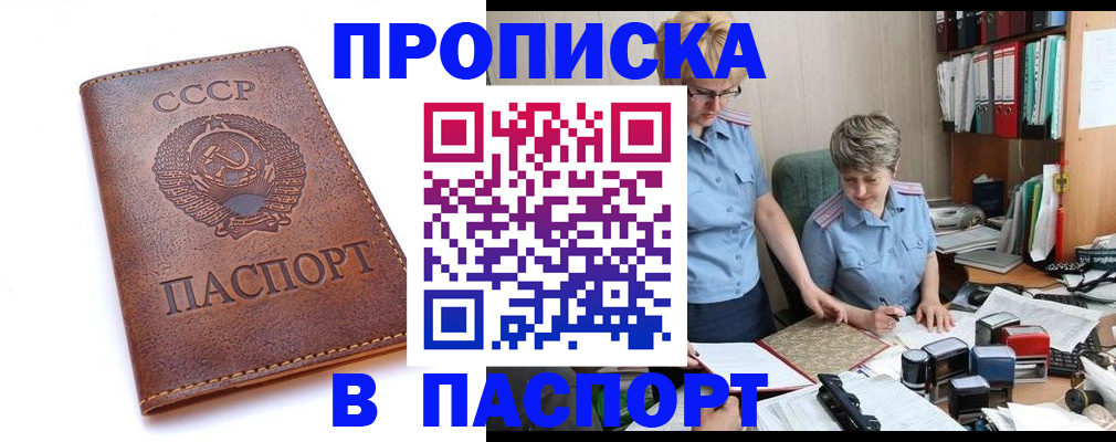 прописка для военкомата в Димитровграде